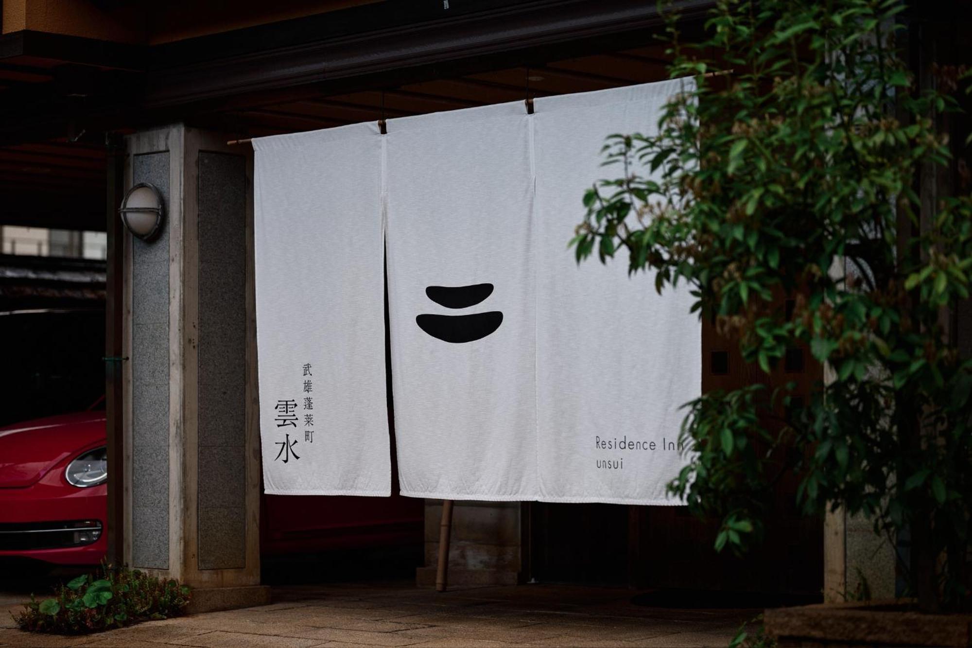 Apartament Unsui 武雄蓬莱町 雲水 Zewnętrze zdjęcie